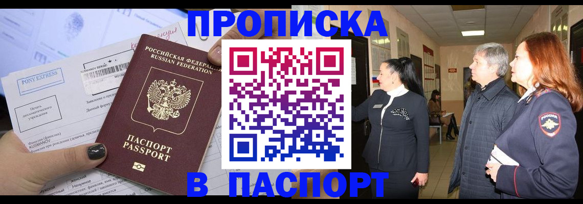 купить прописку в Кизилюрте