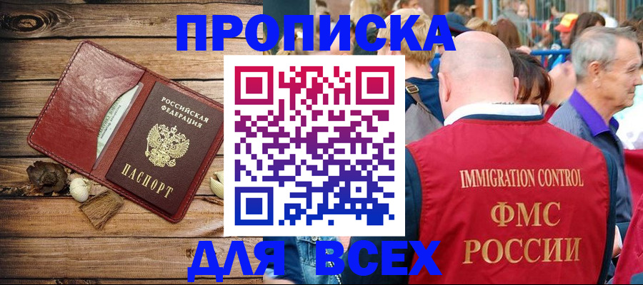 прописка штамп в Кизилюрте